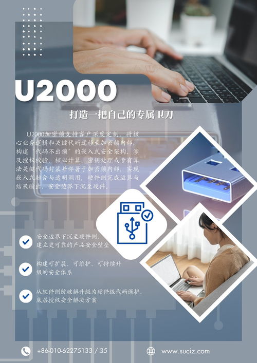 北京素志科技 口碑與實力兼具的時鐘加密狗廠家，技術服務引領行業標桿